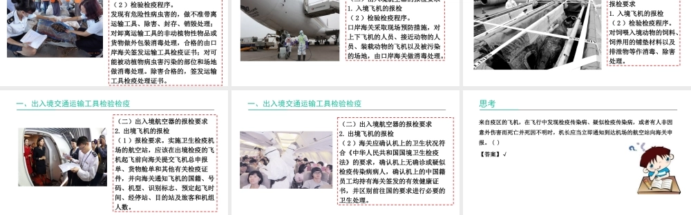 出入境航空器报检要求.ppt