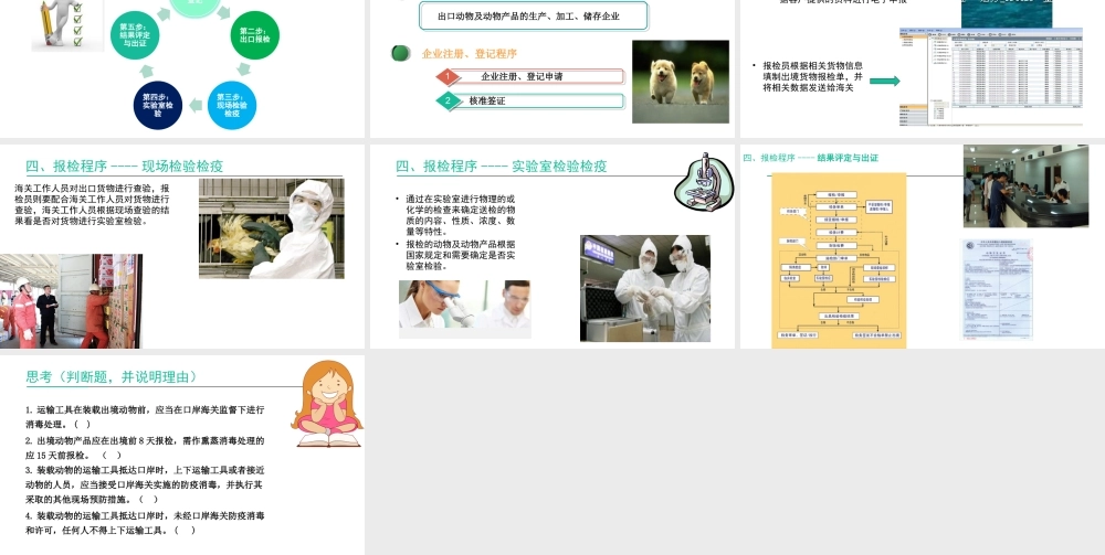 出境动物及动物产品的报检程序.pptx