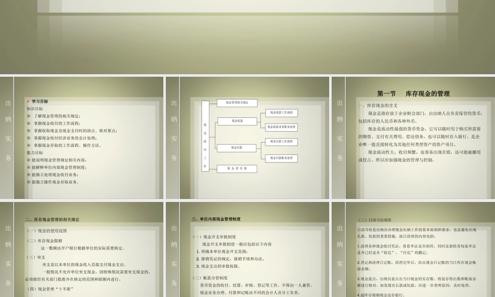 出纳实务005.ppt