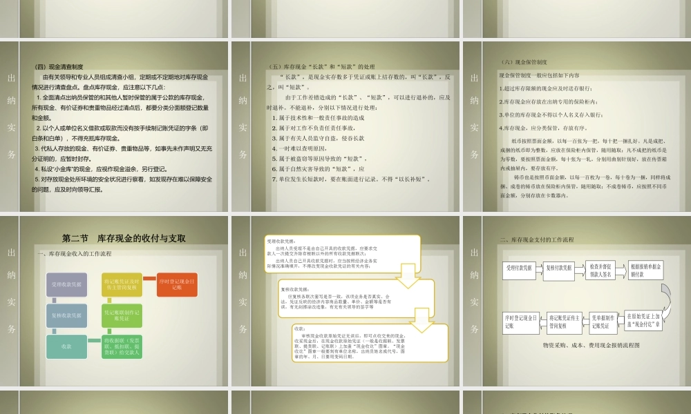 出纳实务005.ppt