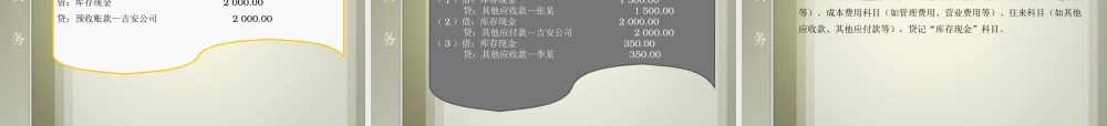 出纳实务005.ppt