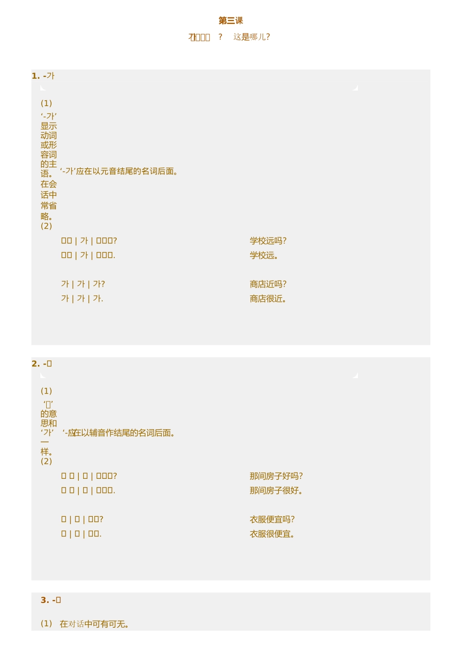 初级3语法(1).doc_第1页