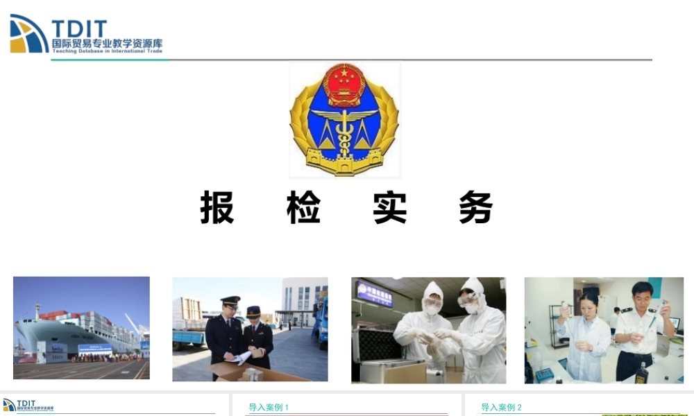 出境货物报检的要求.pptx