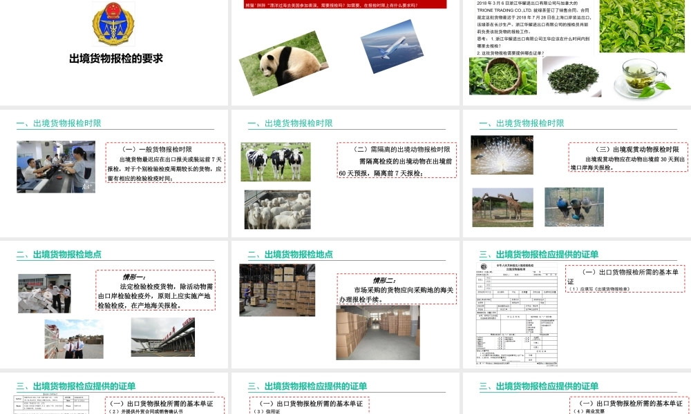 出境货物报检的要求.pptx
