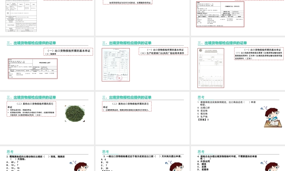 出境货物报检的要求.pptx