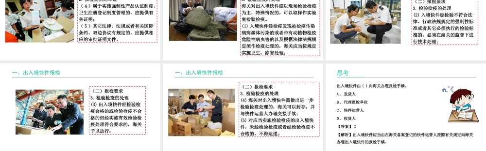 出入境快件的报检要求.ppt