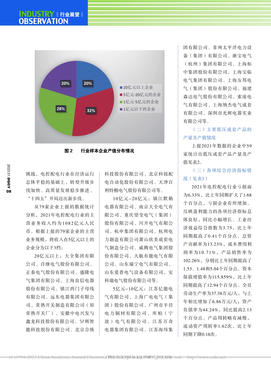 电控配电行业经济运行统计分析报告_孟蝶.pdf_第3页