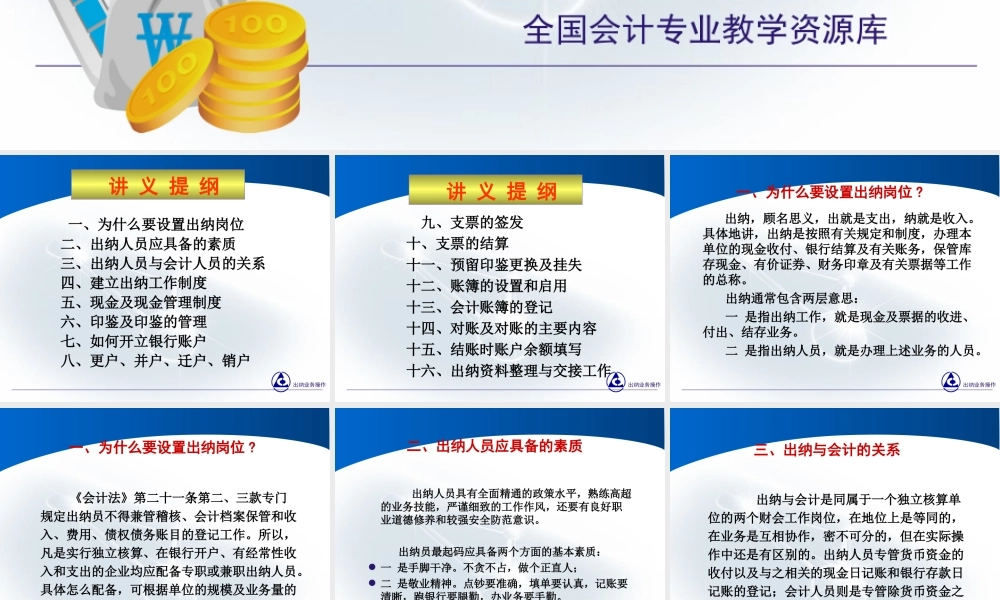 出纳业务认知.ppt