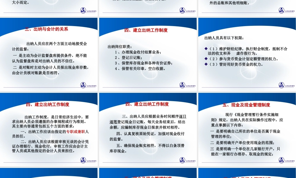 出纳业务认知.ppt