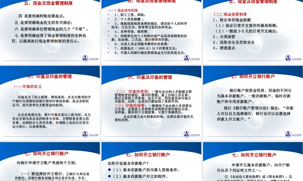 出纳业务认知.ppt