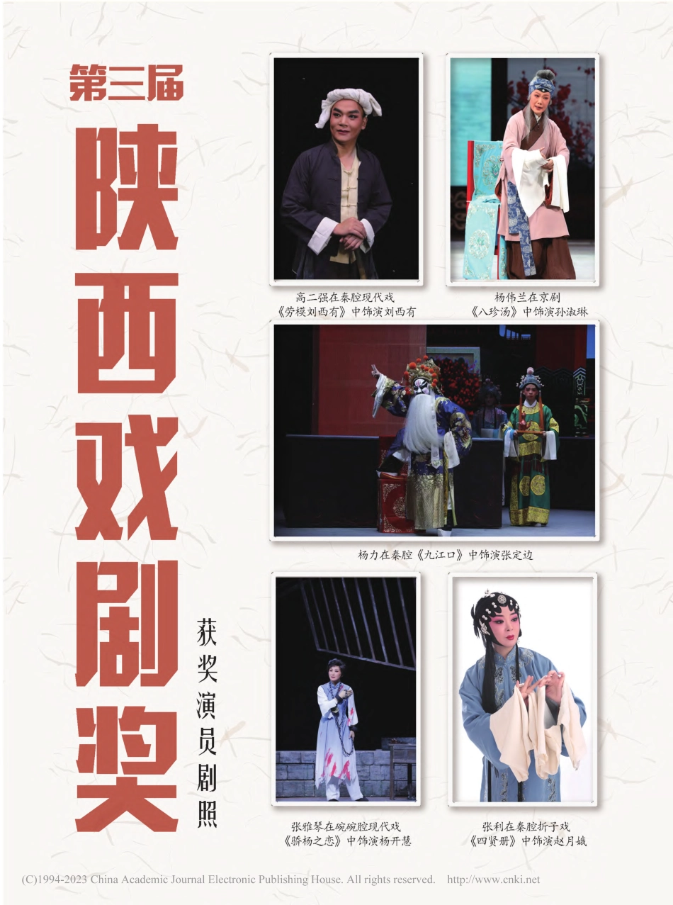 第三届陕西戏剧奖成功举办.pdf_第2页