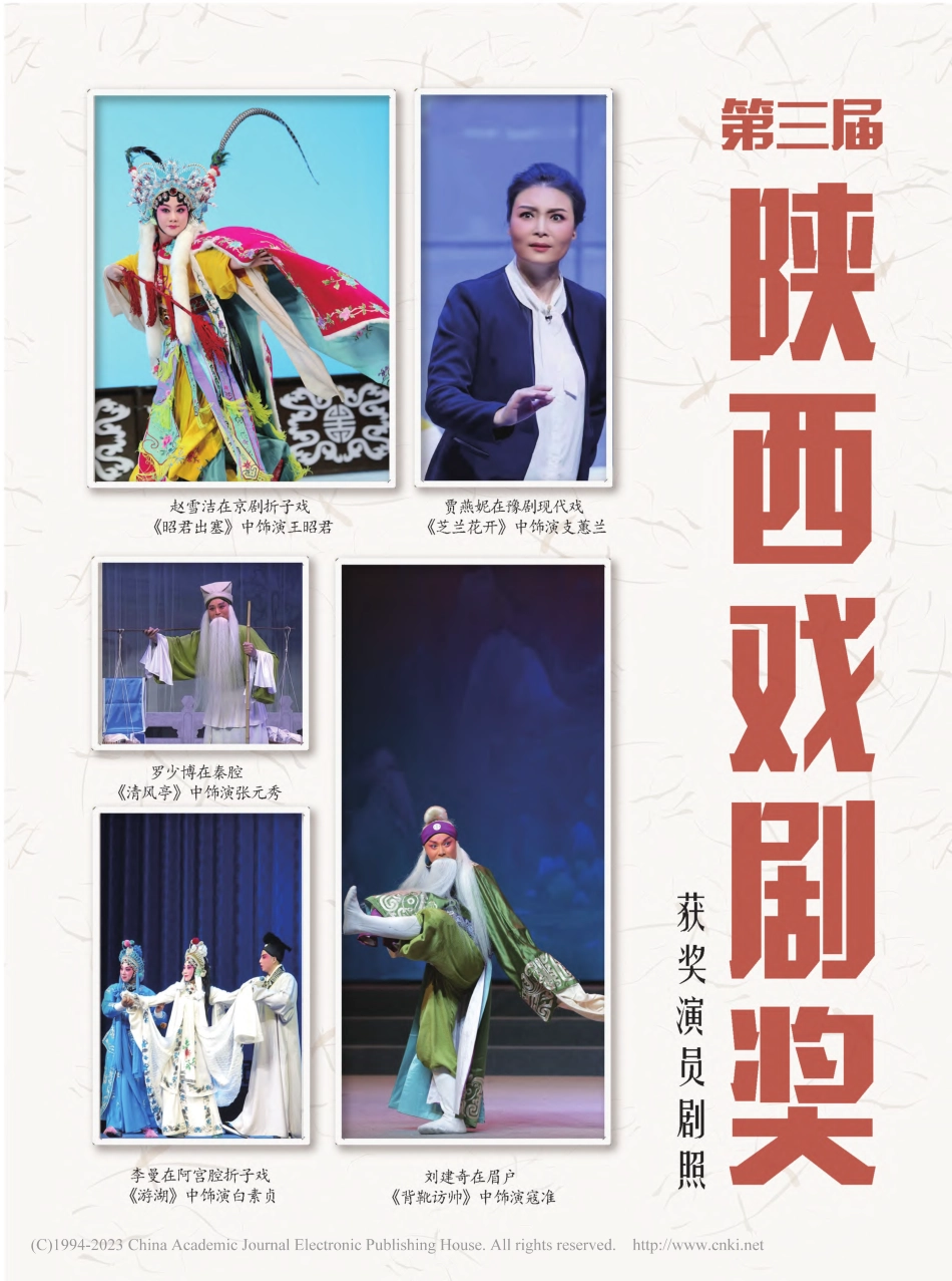 第三届陕西戏剧奖成功举办.pdf_第3页