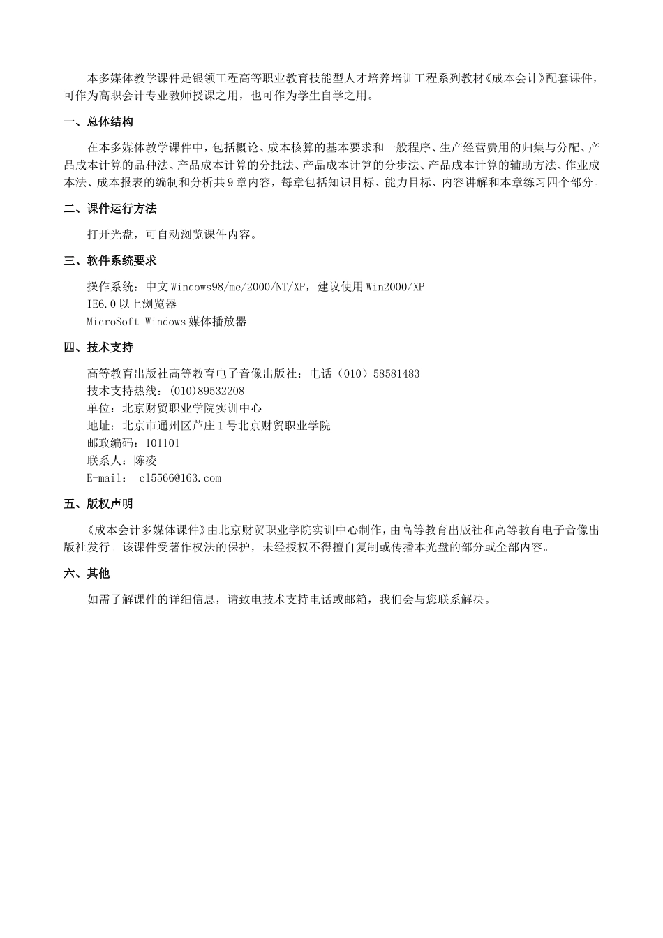 成本会计光盘说明.doc_第1页
