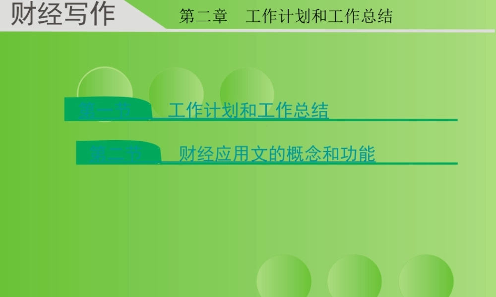 财经写作 第二章 杨润辉.ppt