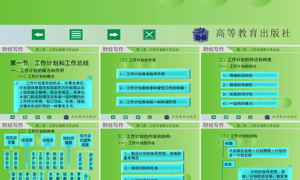 财经写作 第二章 杨润辉.ppt