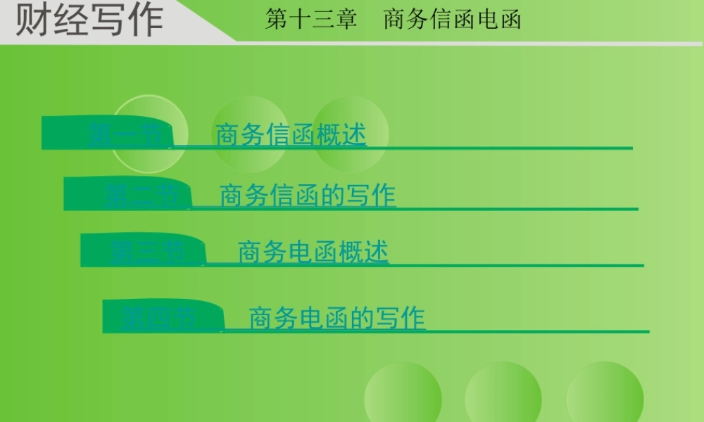 财经写作 第十三章 杨润辉.ppt