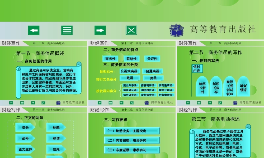 财经写作 第十三章 杨润辉.ppt