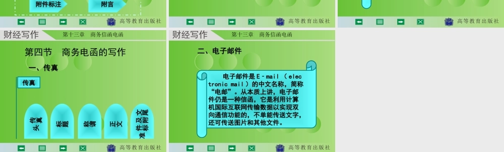 财经写作 第十三章 杨润辉.ppt