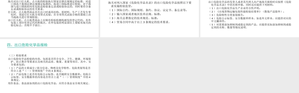 出境危险品报检.pptx