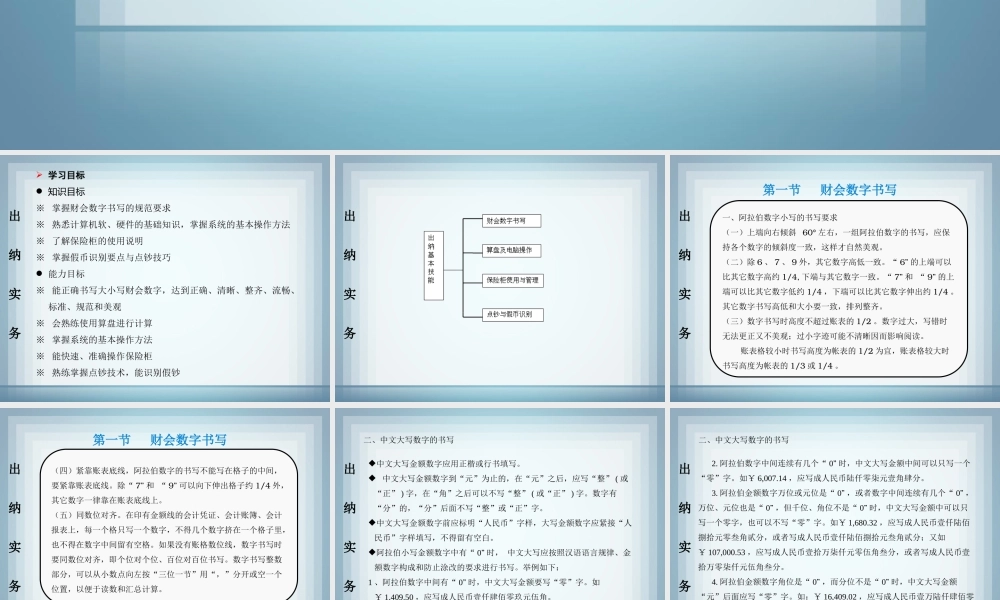 出纳实务002.ppt