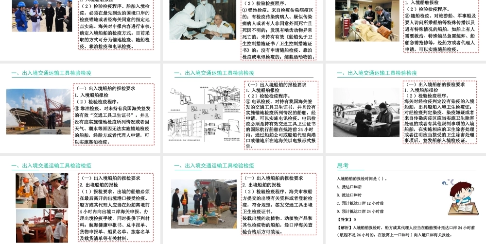 出入境船舶报检要求.ppt
