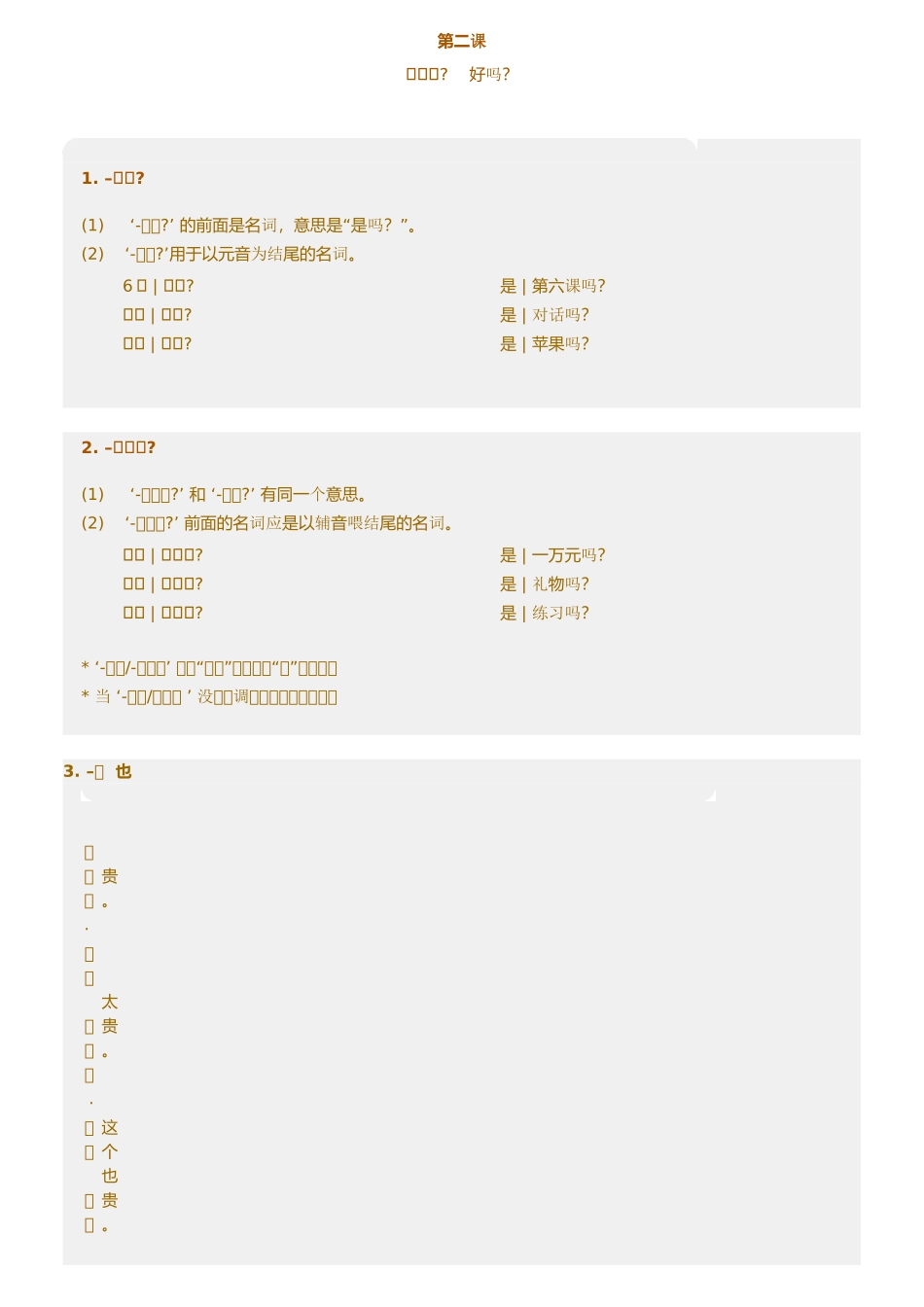 初级2语法(1).doc_第1页