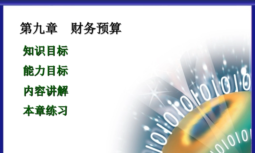 财务管理9.ppt