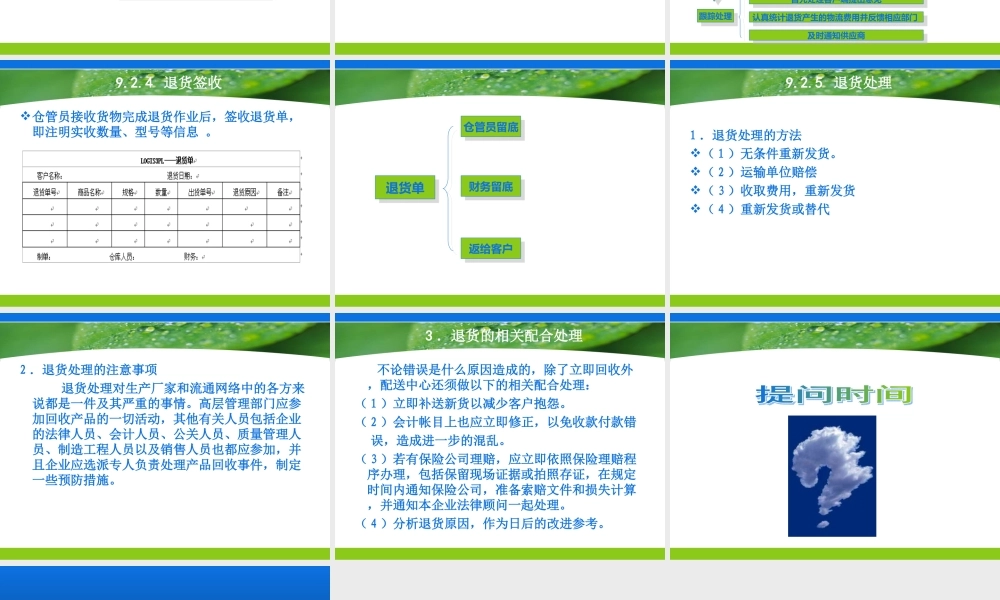 仓储与配送-9.2.ppt