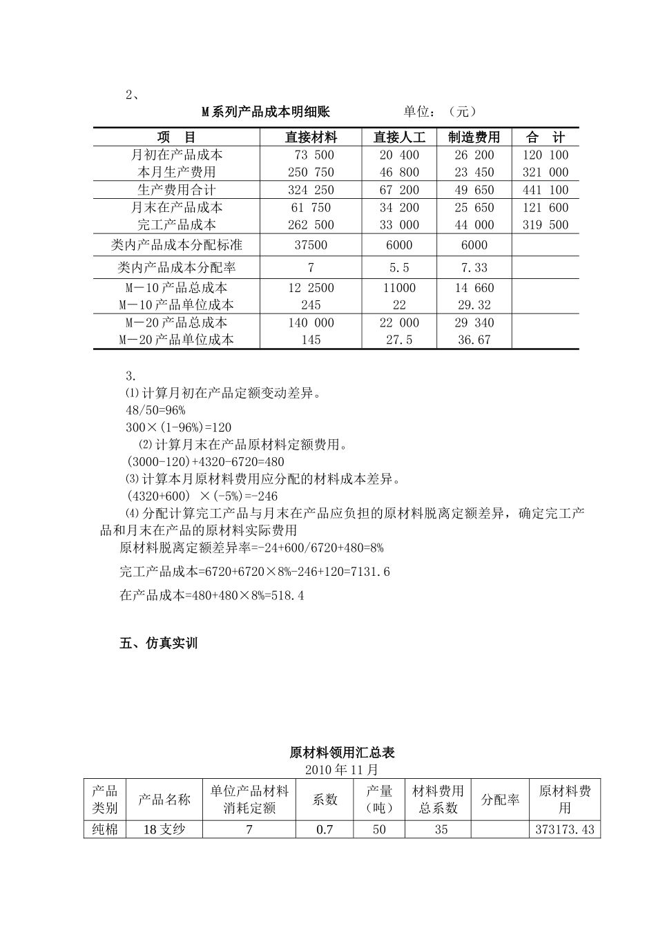 成本习题第5章da.doc_第3页