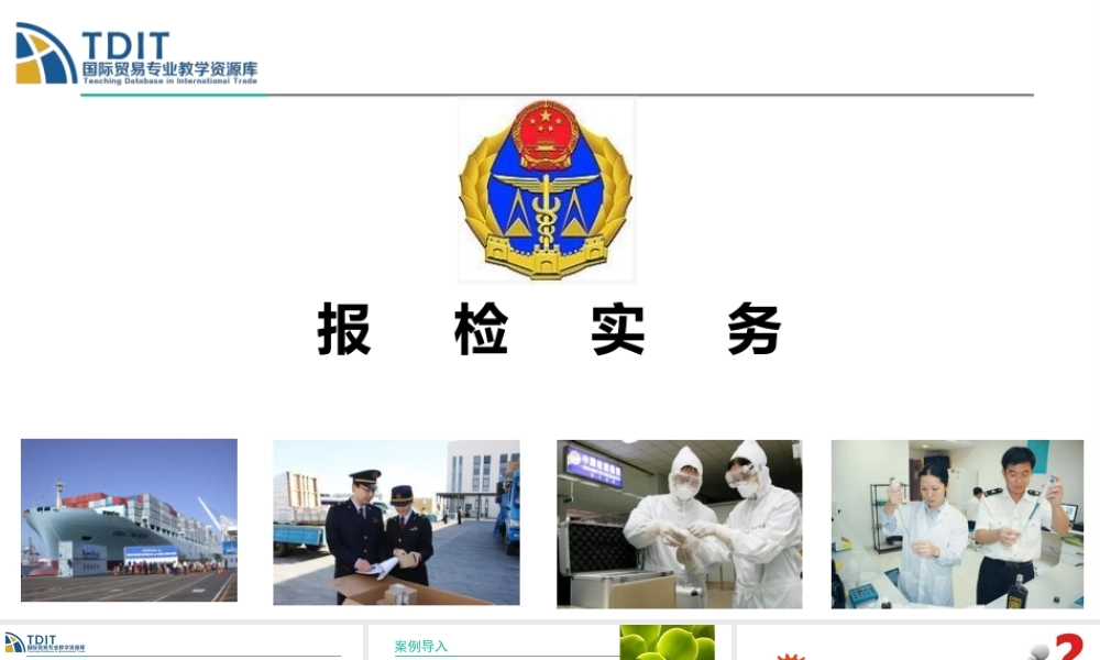 出境植物及植物产品的报检程序.pptx