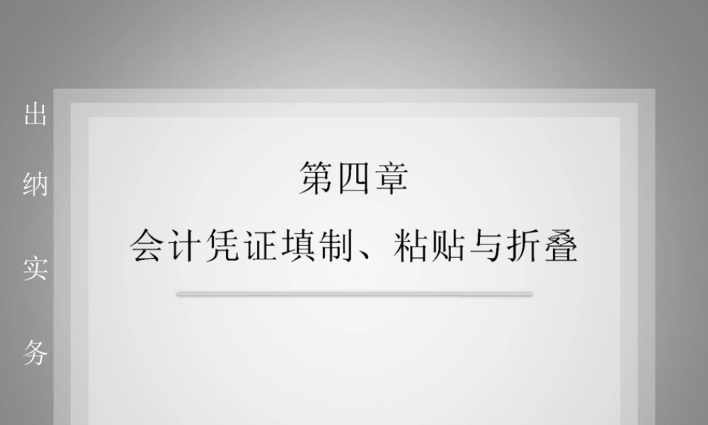 出纳实务004.ppt