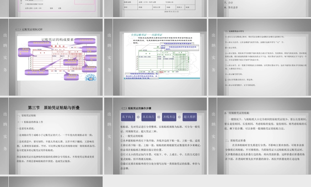 出纳实务004.ppt