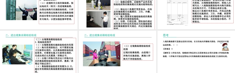 出入境集装箱报检要求.ppt