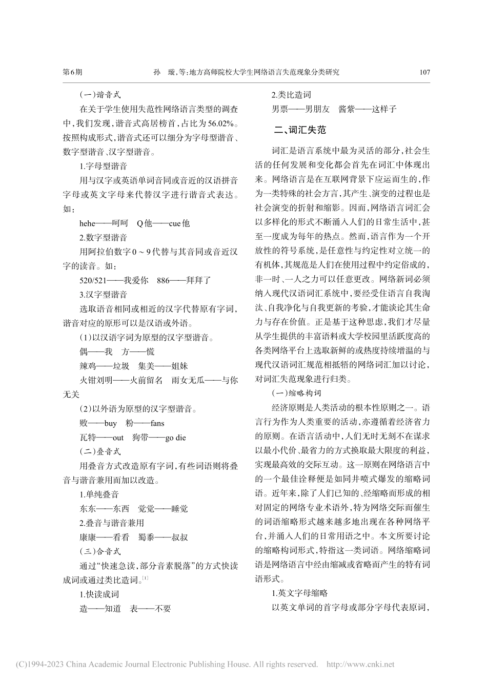 地方高师院校大学生网络语言...研究——以白城师范学院为例_孙璇.pdf_第2页