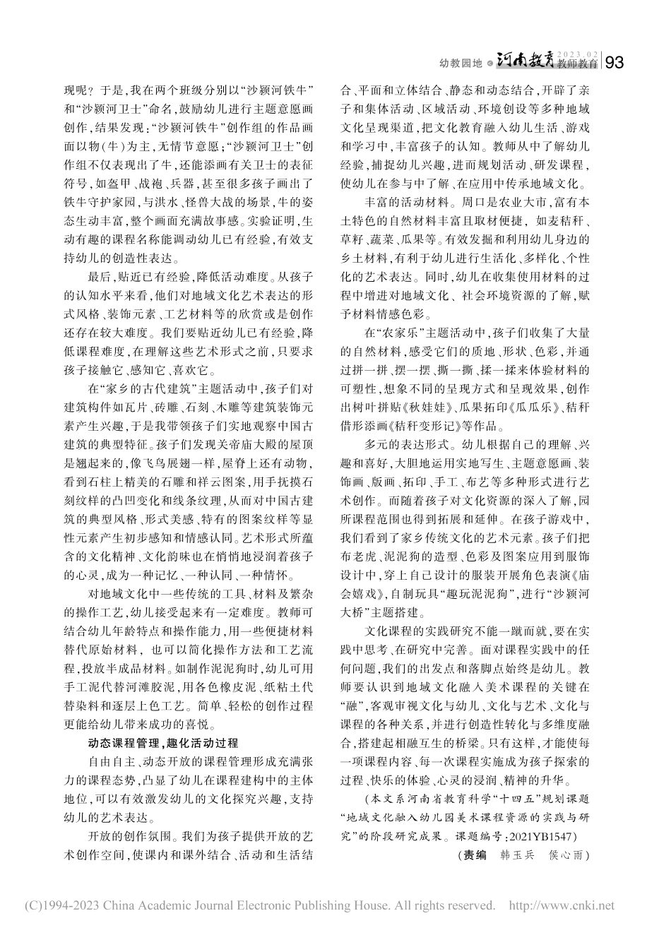 地域文化融入幼儿园美术课程的实践研究_孙娜.pdf_第2页