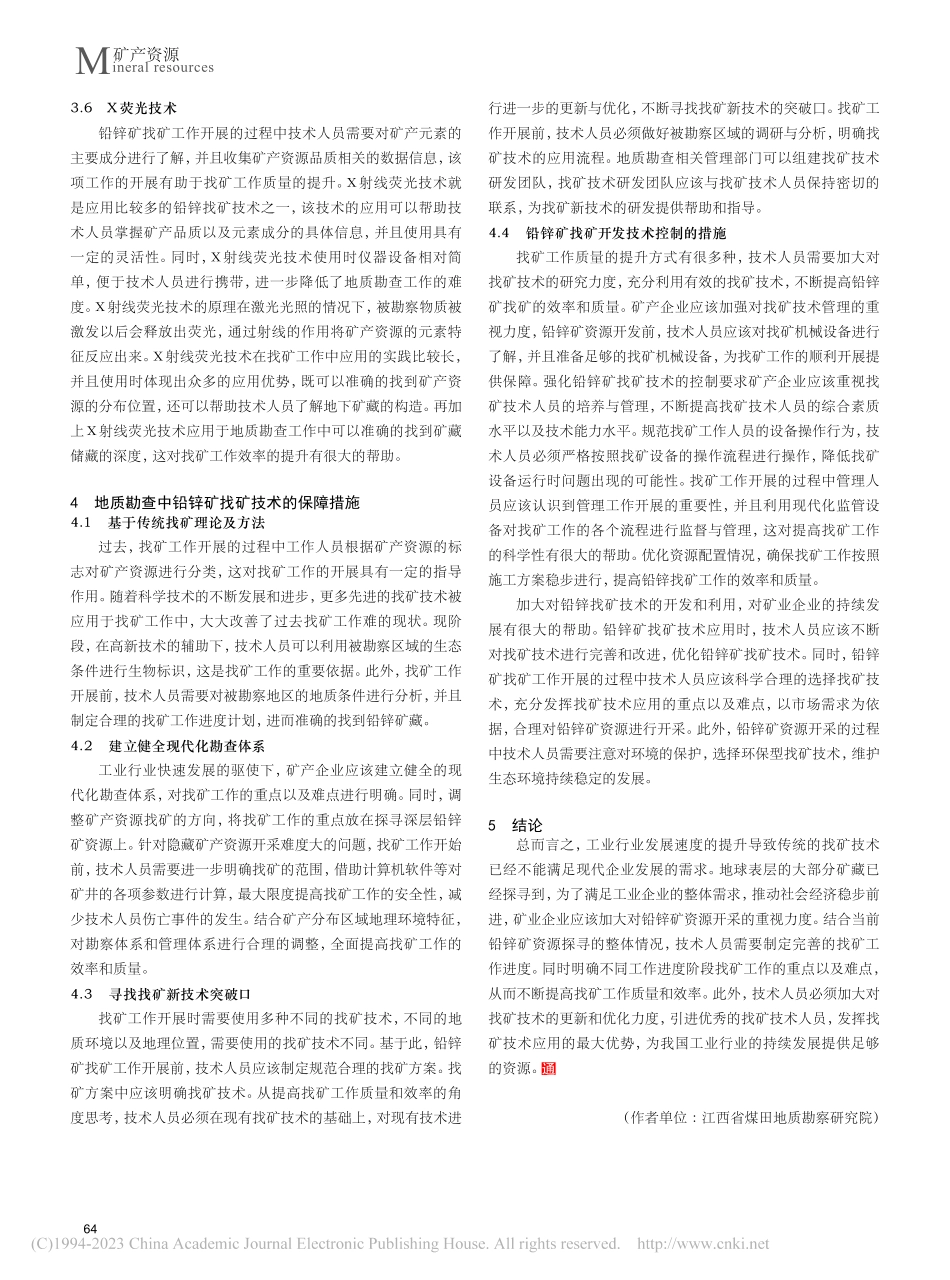 地质勘查铅锌矿找矿技术原则与方法研究_汪成钵.pdf_第3页