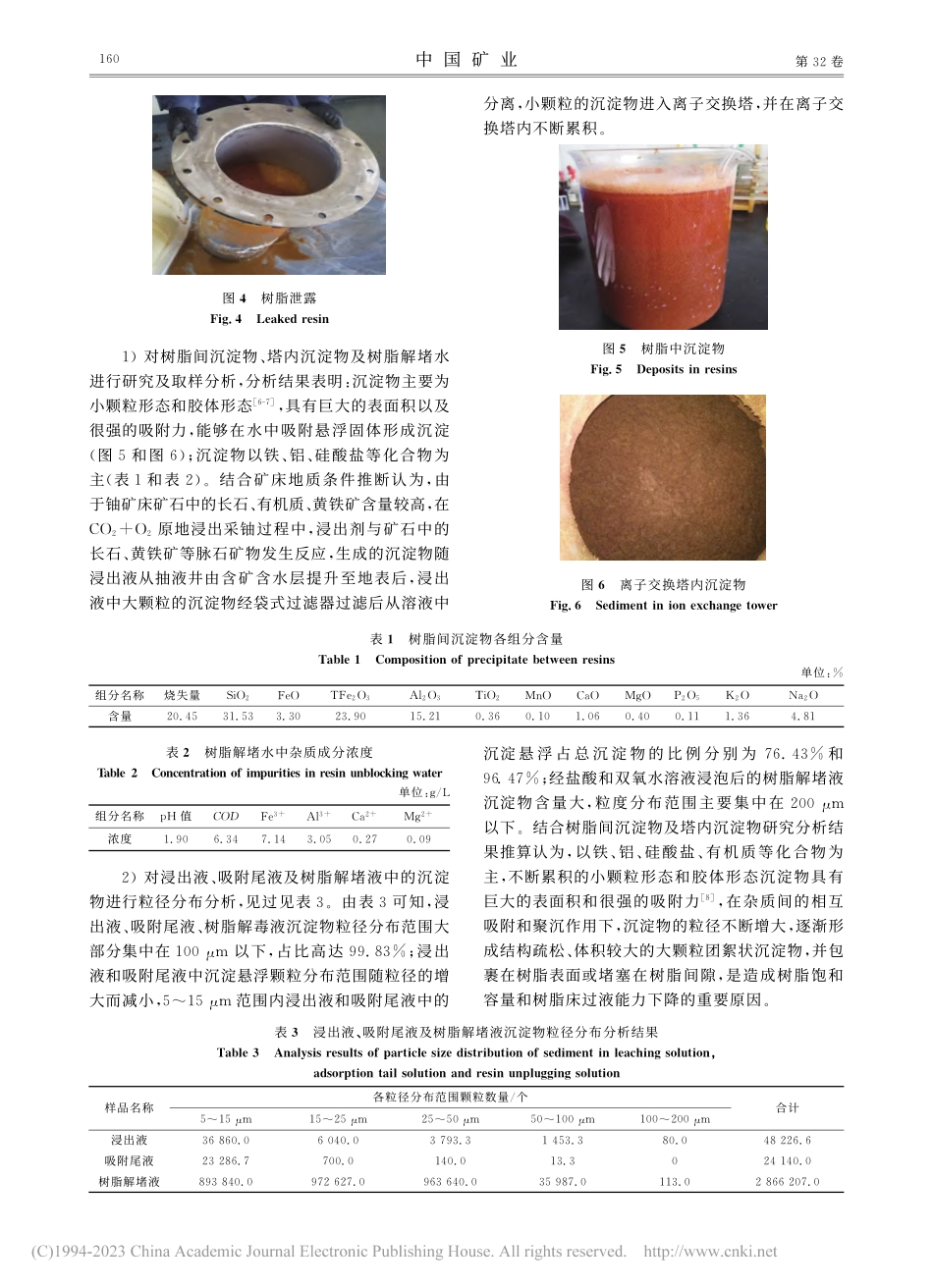 地浸采铀离子交换工艺塔顶过滤装置的优化改进_郑文娟.pdf_第3页