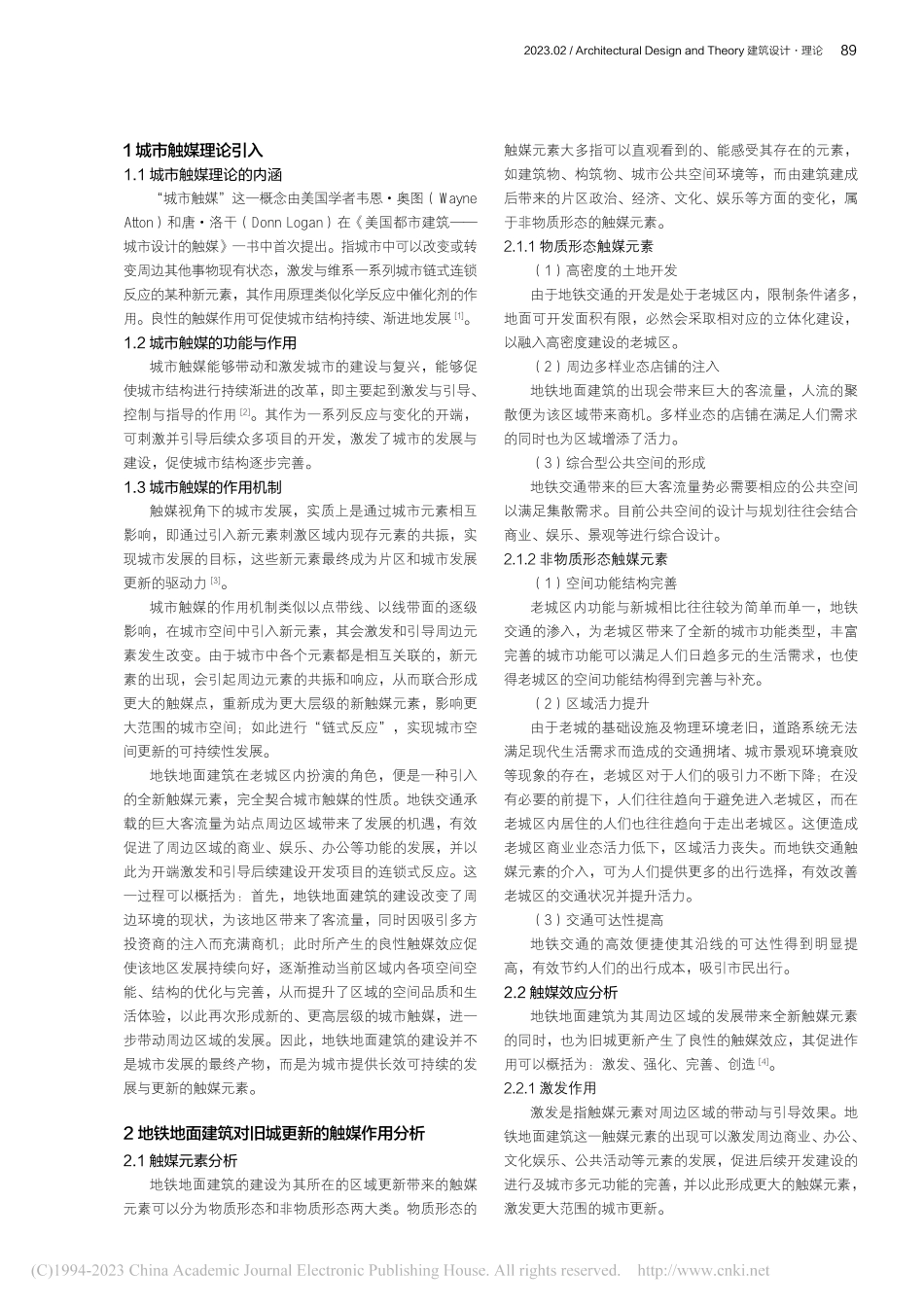 地铁地面建筑对青岛旧城更新...4号线沂水路站B出入口为例_蔡耀光.pdf_第2页