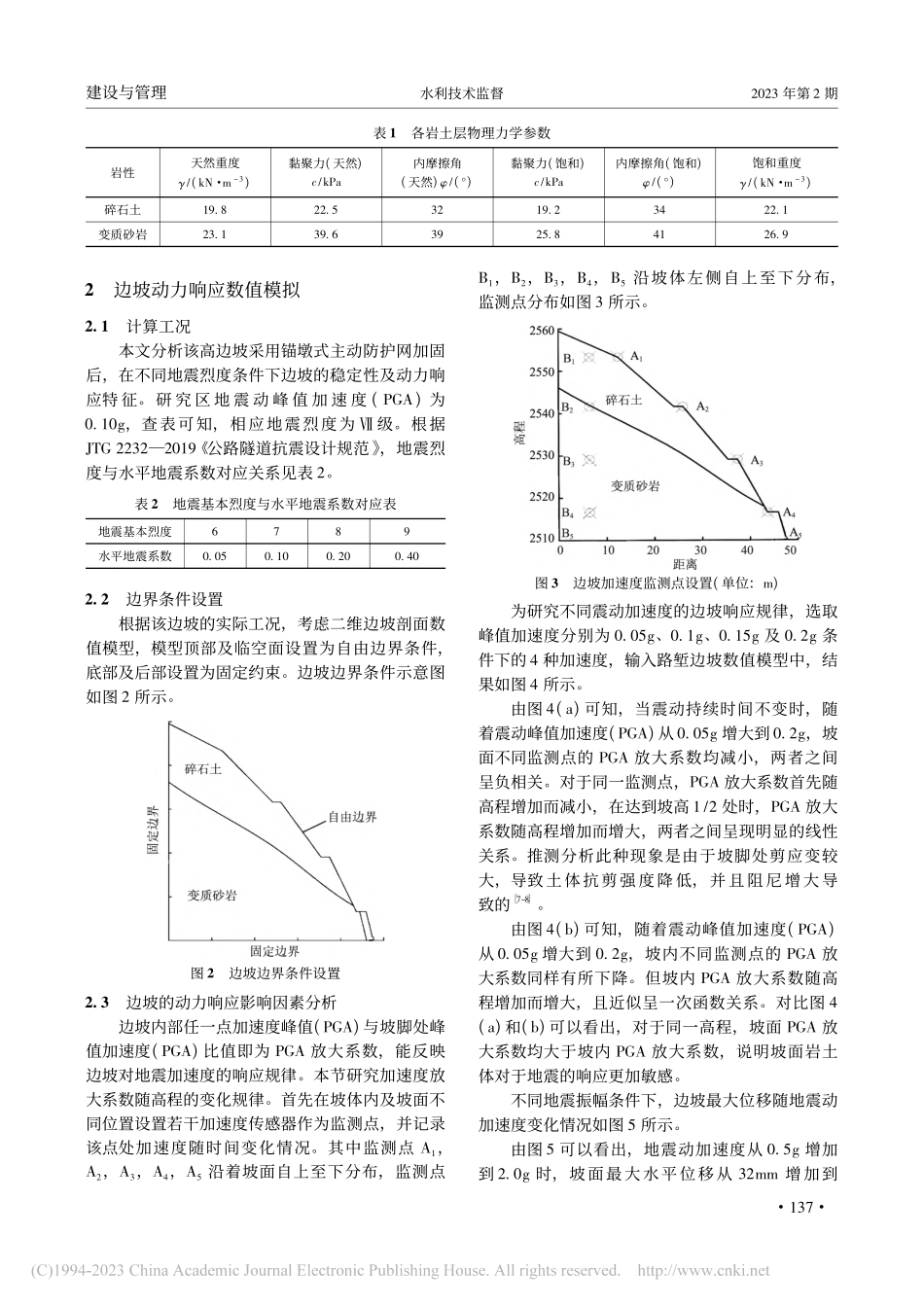 地震作用下水库高边坡动力响应模拟分析_陈士银.pdf_第2页