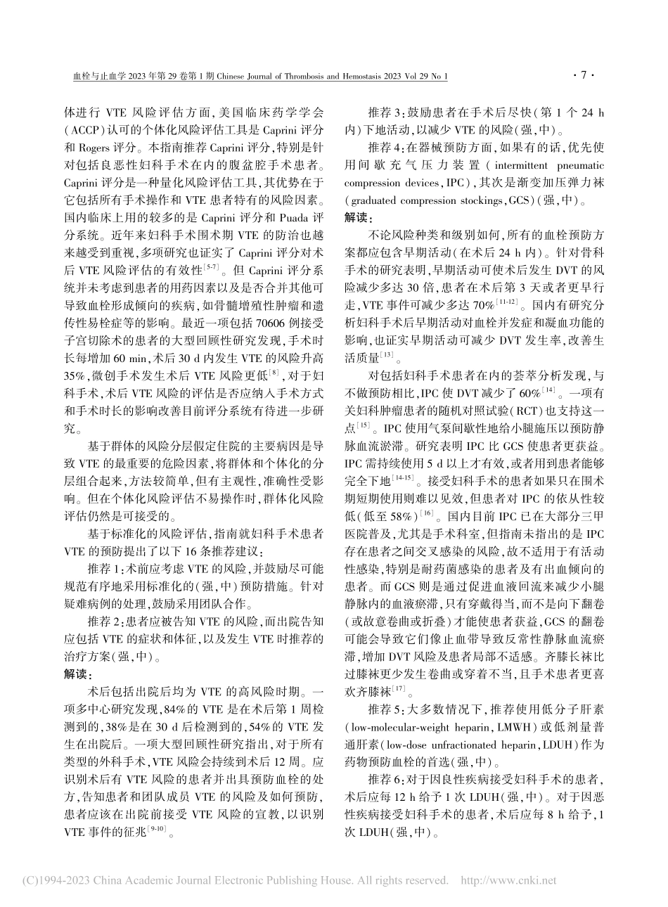 第417号指南：妇科手术中...血栓栓塞性疾病的预防的解读_崔代政.pdf_第3页