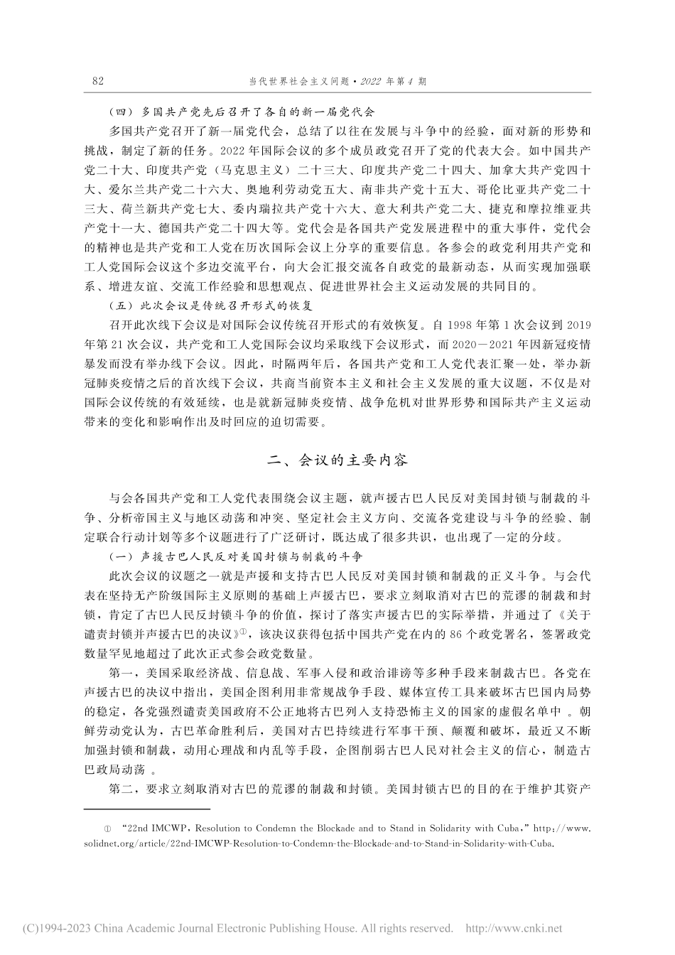 第22次共产党和工人党国际会议评析_余维海.pdf_第3页