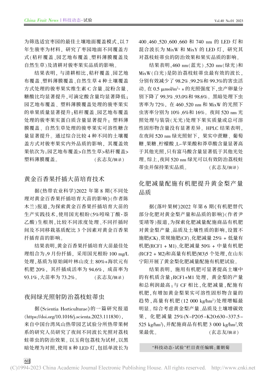 地面覆盖模式影响枣园果实品质_玄志友.pdf_第2页