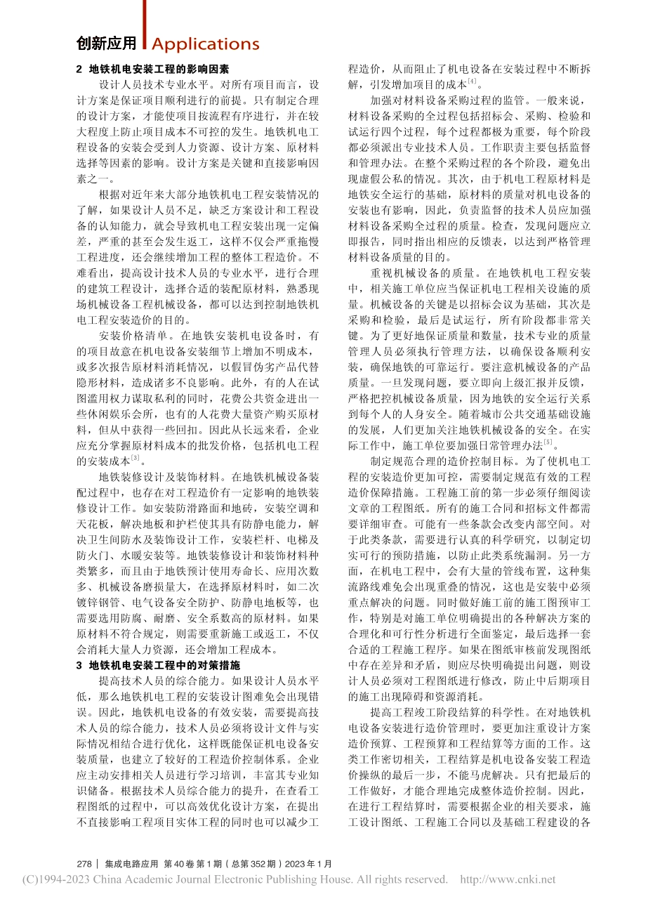 地铁机电安装中的工程影响因素分析_耿静.pdf_第2页