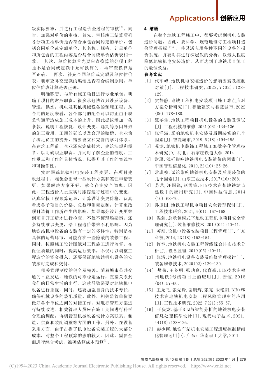 地铁机电安装中的工程影响因素分析_耿静.pdf_第3页