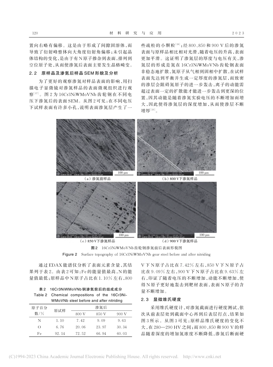 低温离子渗氮对16Cr3N...Nb齿轮钢摩擦学性能的影响_赵宝奇.pdf_第3页