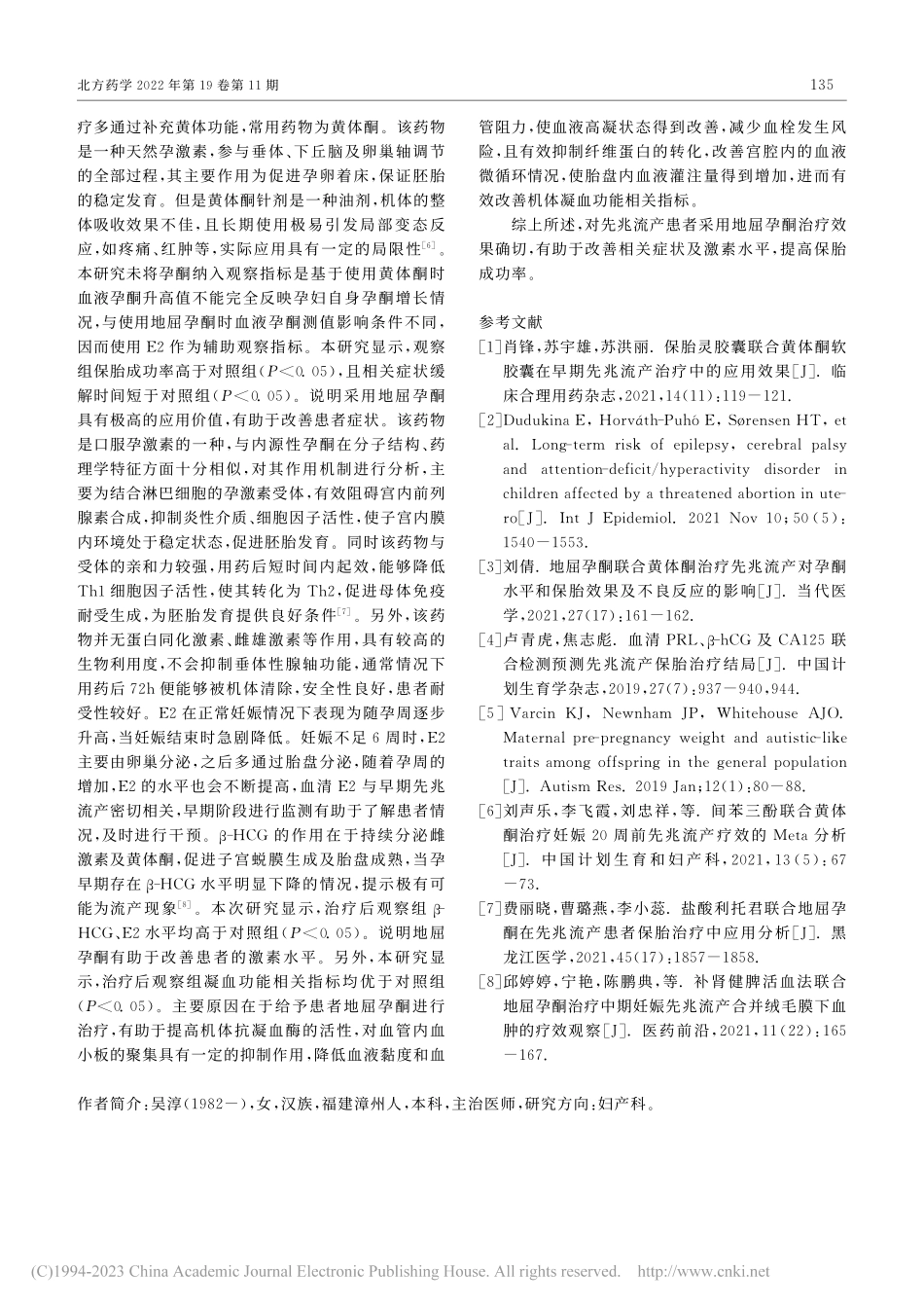 地屈孕酮对早期先兆流产保胎...况、激素水平变化的影响研究_吴淳.pdf_第3页