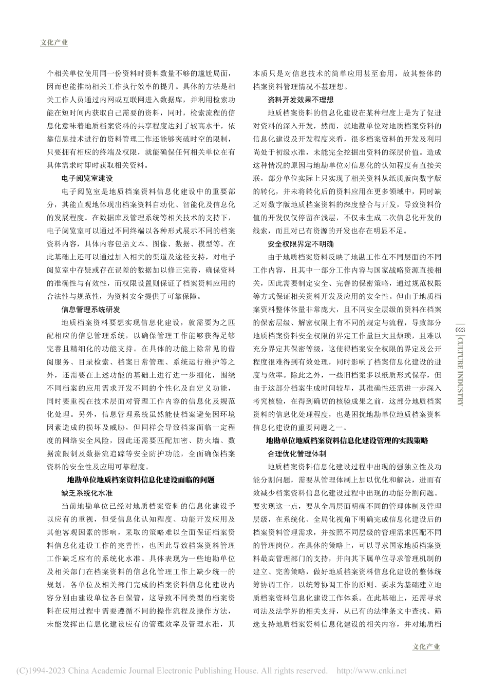 地勘单位地质档案资料信息化建设管理及实践策略_刘鸿敏.pdf_第2页