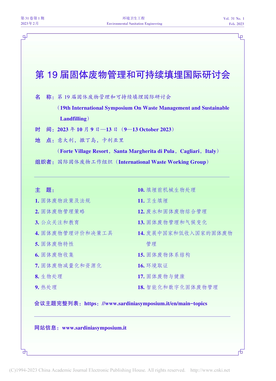 第19届固体废物管理和可持续填埋国际研讨会.pdf_第1页