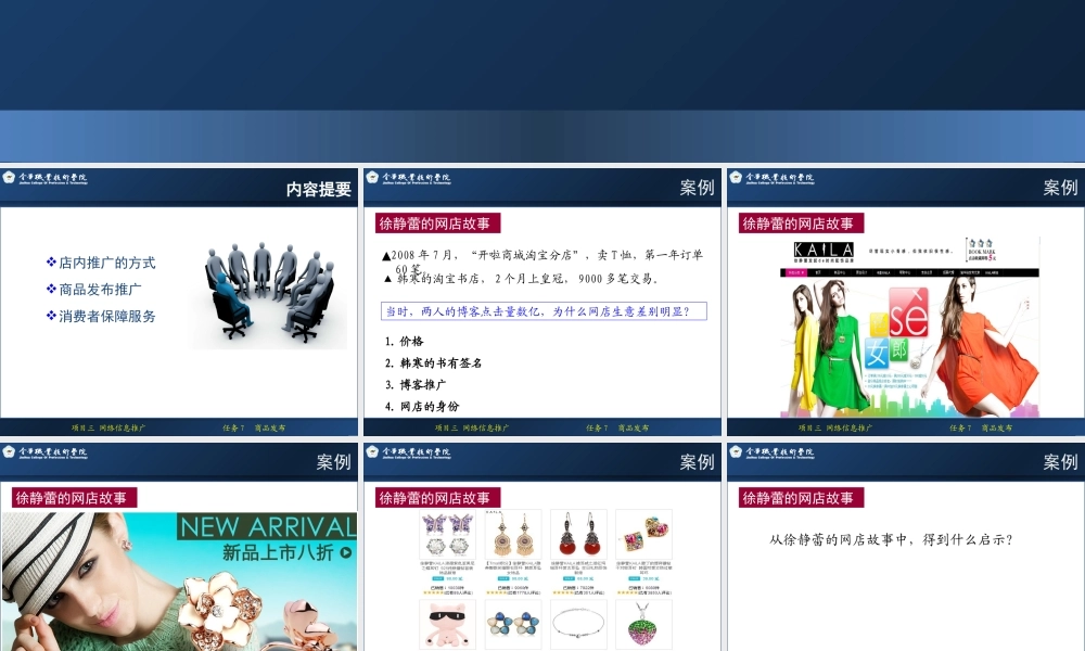 3.7 商品发布(修订）.ppt