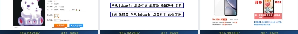 3.7 商品发布(修订）.ppt